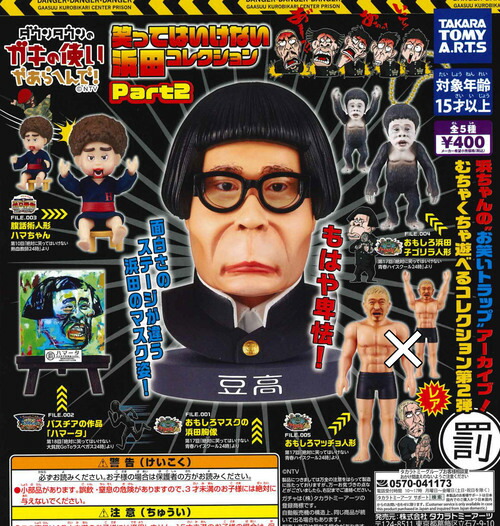 楽天市場】ダウンタウンのガキの使いやあらへんで!! 絶対に笑っ