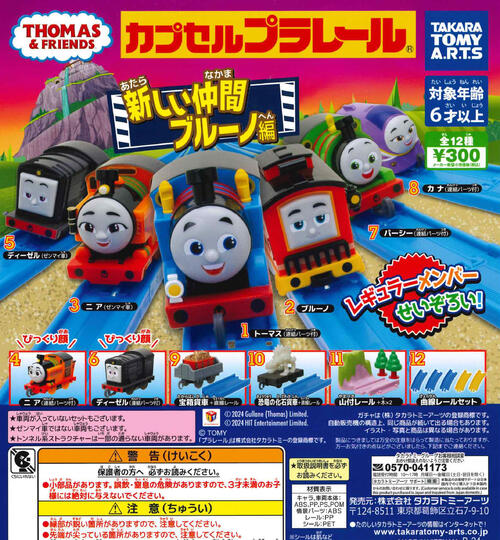 楽天市場】カプセルプラレール きかんしゃトーマス スーパー