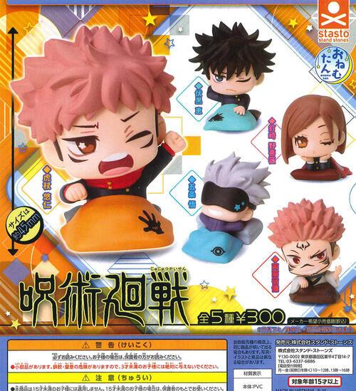 楽天市場】おねむたん 呪術廻戦 じゅじゅつかいせん 寝姿 フィギュア