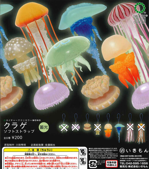 光るクラゲセット  黄緑 楽天市場】NTC クラゲ LEDライトコレクション2 光るクラゲ2 【全