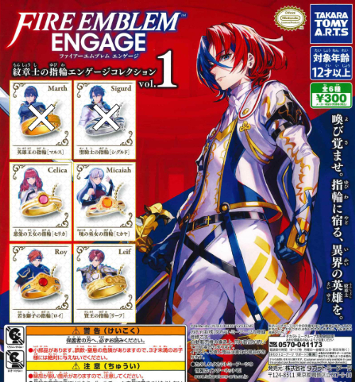 エンゲージコレクション vol.2 紋章士の指輪 リン ルキナ アイク ベレト ファイアーエムブレム 紋章士の指輪エンゲージコレクションvol.2 リン