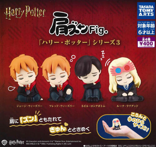 ハリーポッター ルーピン 肩ズン 9個 ハリーポッター ルーピン先生 楽天市場]肩ズンFig. ハリー
