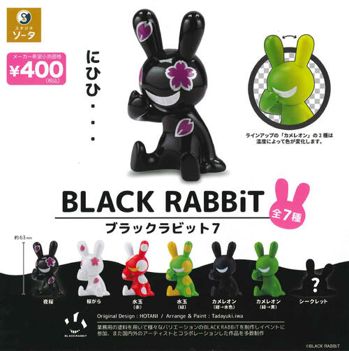 BLACK RABBiT 2 (ブラックラビット2) 全6種セットフルコンプ 予約受付終了】BLACK RABBiT2【1BOX／6個入】《予約：2024年8月下旬