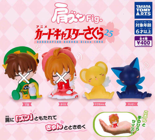 カードキャプターさくら ミニフィギュアチャーム 全4種 Amazon.co.jp: 【】カードキャプターさくら ミニフィギュア