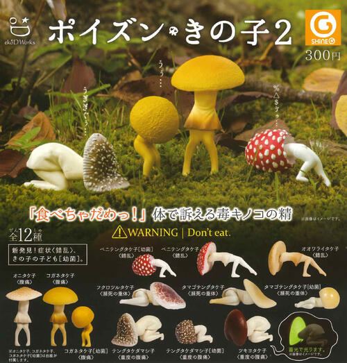 ♯Lni18CZ きのこいんこ しーくれっと入り 全8種 ガチャポン ♯Lni18CZ きのこいんこ しーくれっと入り 全8種 ガチャポン