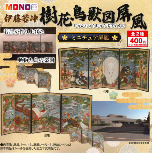 楽天市場】マガイドウ 伊藤若冲の動物プラスワン！ 全6種セット