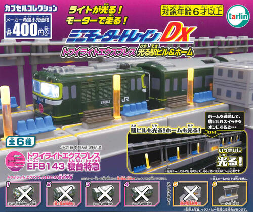 ♯Kri16DEミニモータートレイン75ドクターイエローSP全10種 ミニモータートレイン第5弾 E6系こまち＆ドクターイエロー 坂道