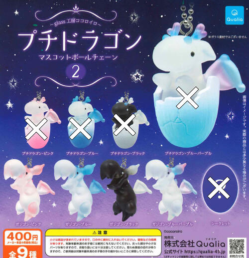 楽天市場】プチ ドラゴン マスコット ボールチェーン 2 / 8種セット