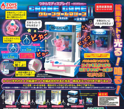 シチュエーションポーチシリーズ！クレーンゲームポーチ