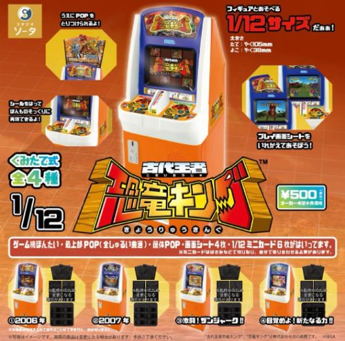 【7月予約】1/12古代王者 恐竜キング 全4種 コンプリートセット ガチャ 送料無料画像