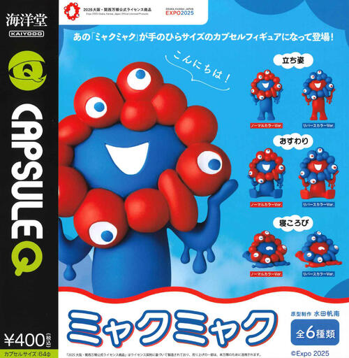 新品　ミャクミャク　EXPO 2025 ミャクミャク ロゴ ぬいぐるみ L EXPO 2025 ミャクミャク ロゴ ぬいぐるみ L – EXPO2025 来場者