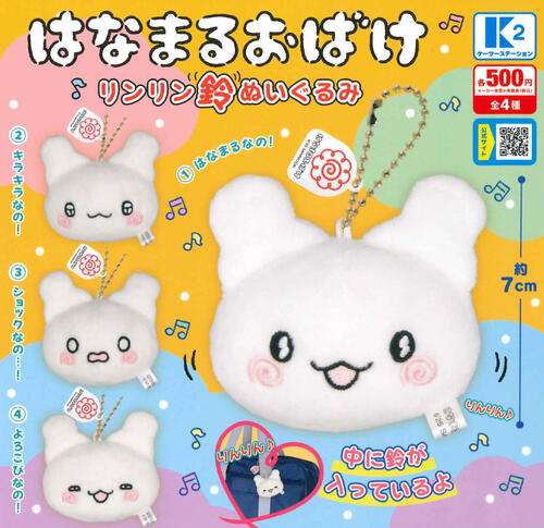 はなまるあおばけセット はなまるおばけ ～まるまるといっしょ～｜ガシャポン