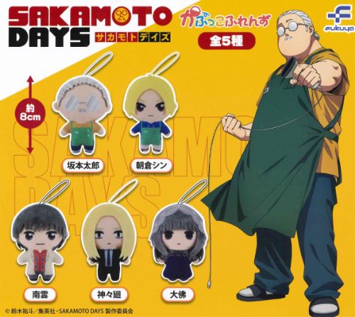 SAKAMOTO DAYS ちびぐるみ　サカモトデイズ　朝倉シン　4体セット SAKAMOTO DAYS】Chibiぬいぐるみ 朝倉シン | SAKAMOTO DAYS