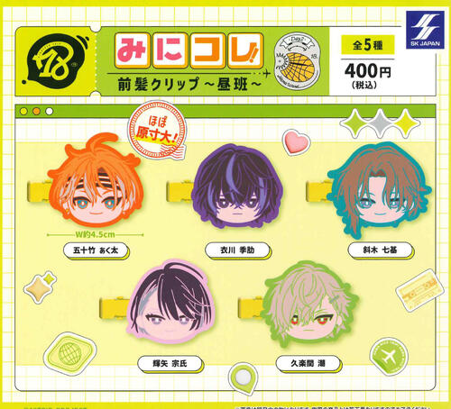 楽天市場】【即納品】18TRIP みにコレ！前髪クリップ 朝班 全5種