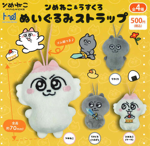 ンめねこ シーン マスコット ① ンめねこ シーンマスコット① – プライズハウス