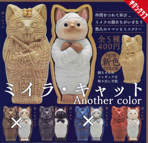 ドレミファキャット 8種セット 送料無料 ムニュムニュ ドレミファキャット 全8種セット