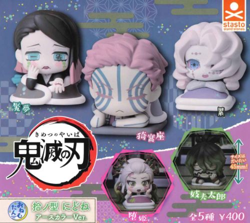 楽天市場】【即納品】おねむたん 鬼滅の刃 スペシャルリミックス