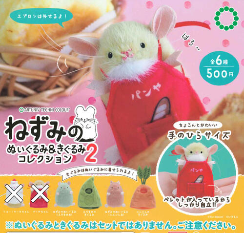 aaacha　ぬいぐるみ 3体セット 楽天市場】ATC ねずみのぬいぐるみ＆きぐるみコレクション2