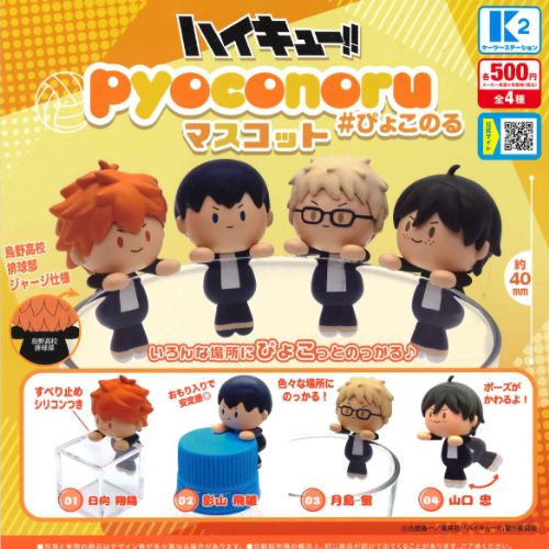 ハイキュー‼︎ 肩ズンFig コンプリート 肩ズンFig ハイキュー 全4種 フルコンプリート／Part 2 全4種
