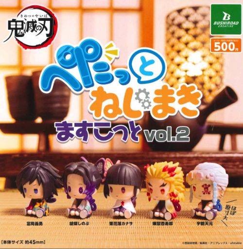 鬼滅の刃　ちびぐるみvol.4 全種類2セット 鬼滅の刃 ちびぐるみvol.4 全種類2セット （PalVerse 鬼滅の刃