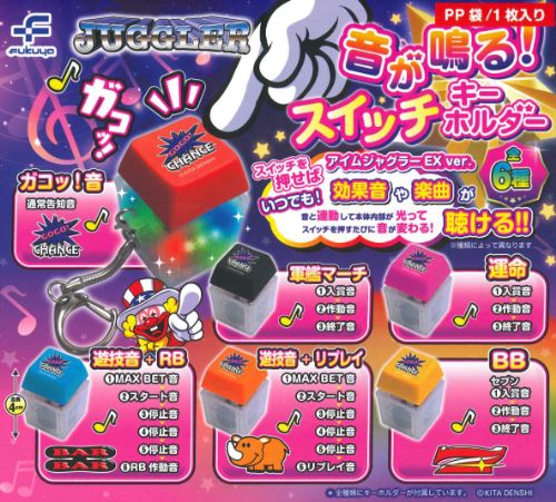 楽天市場】【ジャグラー ペカッて ガッコッと 音が鳴る！ キーリール