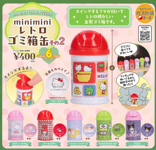 【レトロ・激レア】サンリオ　キャラクターズBOXコレクション レトロかわいいサンリオキャラたちのミニチュアトランクが