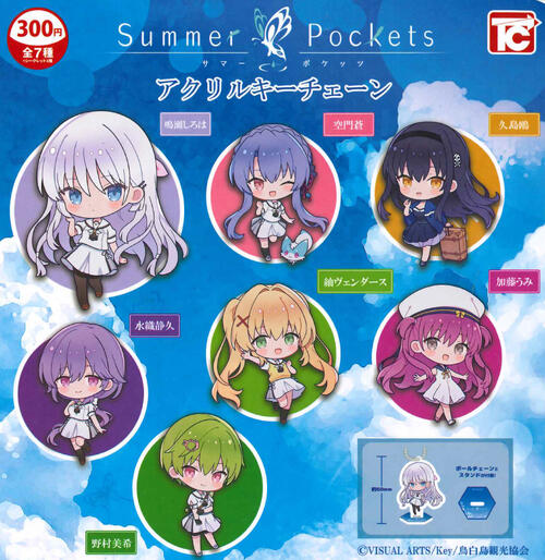 楽天市場】Summer Pockets ミニぬいぐるみ Vol.2 全3種セット