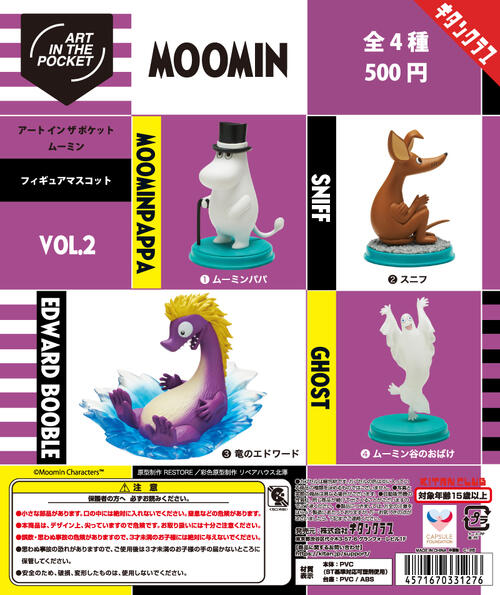 楽天市場】MOOMIN アート イン ザ ポケット ムーミン フィギュア