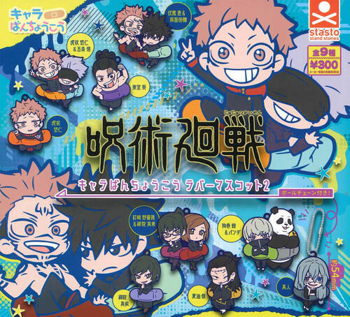 楽天市場】劇場版 呪術廻戦0 キャラばんちょうこうラバーマスコット 全