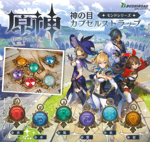 原神カプセルラバーストラップ　vol.1〜5 コンプリートセット 原神 カプセルラバーストラップ vol.5 （40個入り