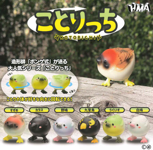 雀 ことりの休日 ぐうたらスズメ 全4種セット コンプ