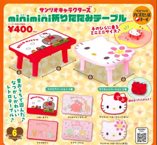 タイニーチャム マスコット 全６種 コンプリート サンリオ タイニーチャム ふわふわマスコット 【全6種類