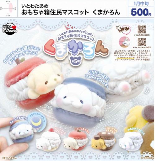 楽天市場】いとわたあめ おもちゃ箱住民マスコット くまかろん 全5種