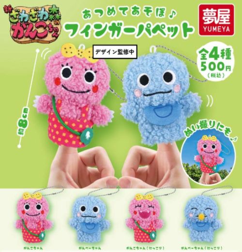 楽天市場】ざわざわ森のがんこちゃん ミニおめん 全4種セット