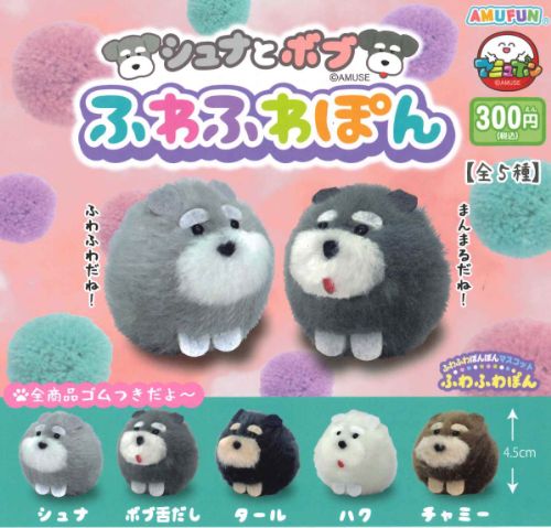 楽天市場】【コンプリート】シュナとボブのふわシュシュ ☆全4種