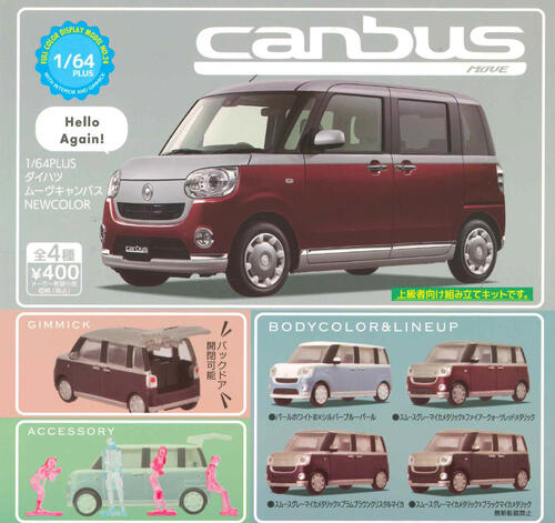 楽天市場】1/64 DAIHATSU ムーヴキャンバス 2022～ トイズキャビン