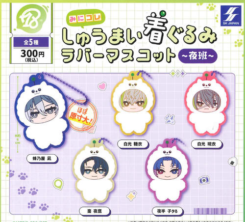 楽天市場】【11月予約】18TRIP ちびぐるみ 朝班 第二弾 全5種1.西園練