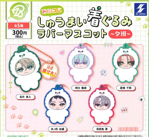 楽天市場】【即納品】18TRIP みにコレ！しゅうまい着ぐるみ ラバー