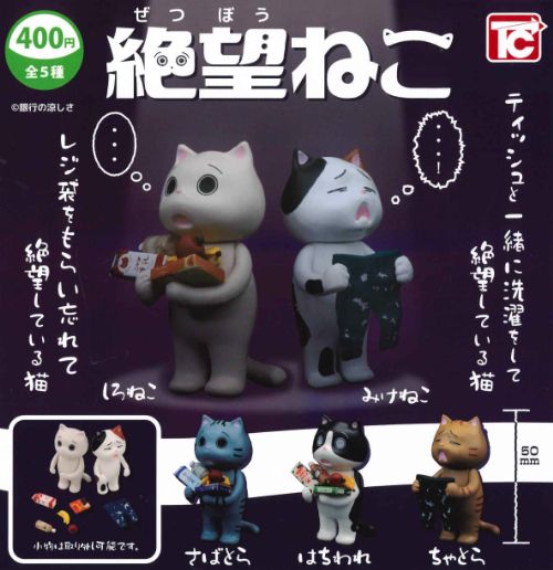 楽天市場】【即納品】異世界猫 全5種 コンプリートセット ガチャ 送料
