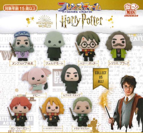 楽天市場】【即納品】ハリー・ポッター フレンズチャーム 全9種