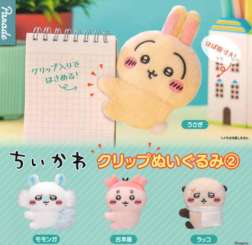 楽天市場】2024年10月予約 ぬいぐるみ 【ちいかわ おそろいピザな