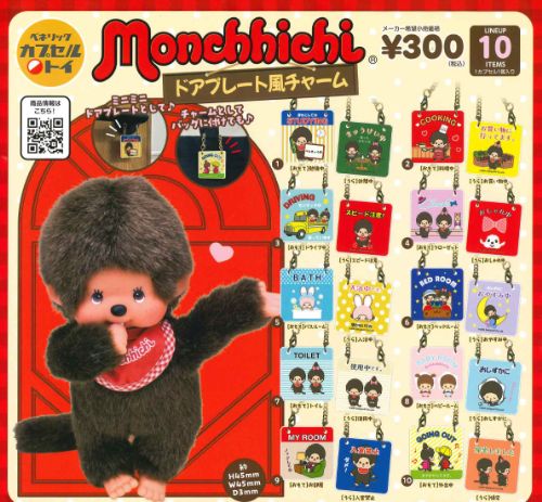 楽天市場】モンチッチ マスコットキーチェーン3 SO-TA 【全6種