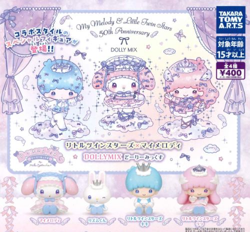 楽天市場】【即納品】リトルツインスターズ×マイメロディ DOLLY MIX