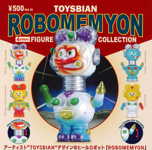 楽天市場】単眼コウモリ アイビー EYEBAT BEAST 第2弾 全6種セット