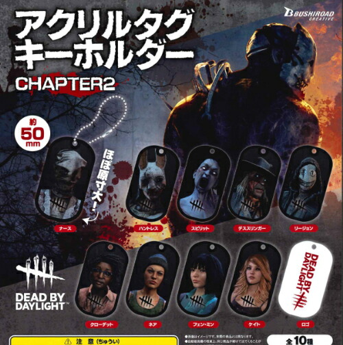 楽天市場】DEAD BY DAYLIGHT プレミアムカプセルフィギュア ブシロード