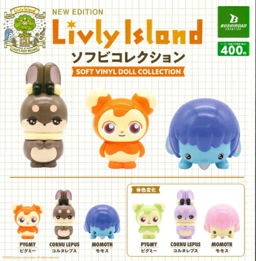 リヴリーアイランド　 コレクションフィギュア　Livly 8個セット imgrc0092340070.jpg