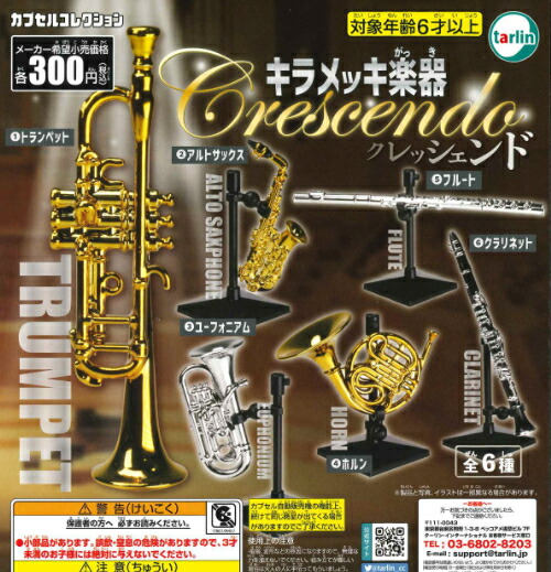 楽天市場】キラメッキ楽器#（シャープ）パート5より 2種