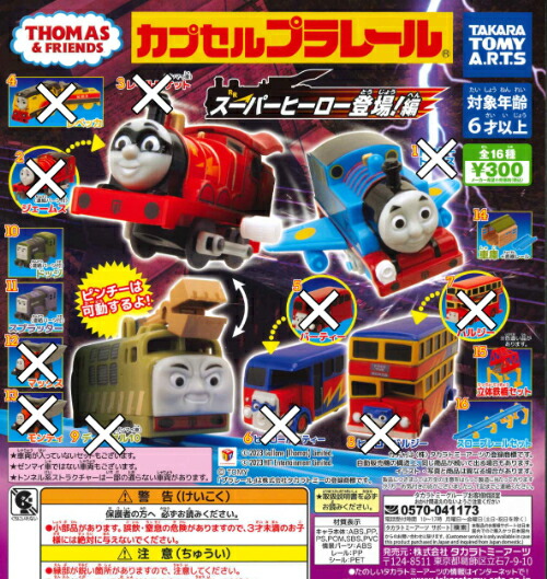 楽天市場】【即納品】カプセルプラレール きかんしゃトーマス