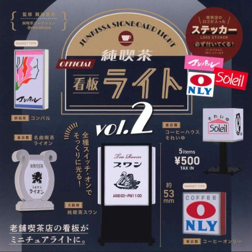 じゅん 看板 楽天市場】純喫茶看板ライト第2弾 6個パック : ケンエレファント
