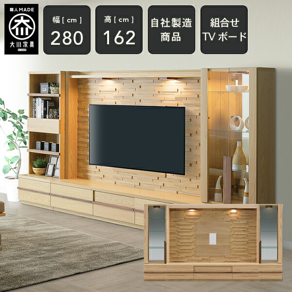 10％OFF×P10倍 4日20時から [自社生み出すこと/開梱備え付ける貨物輸送無料/受注生み出すこと] KL 幅280糎 壁面納める テレビ受像機ゲーム盤 オーク材 TVゲーム盤 テレビ受像機台 リビング納める 硝子棚 寄せあわせゲーム盤 御膳上等感 tvゲーム盤 tv台 研ぎ澄ます品 280幅 国産 大川調度品 日本製 自然的